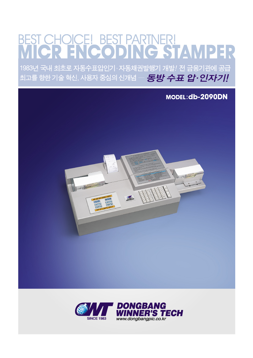 자동수표압인자기 db-2090DN > 카탈로그 | 동방위너스텍